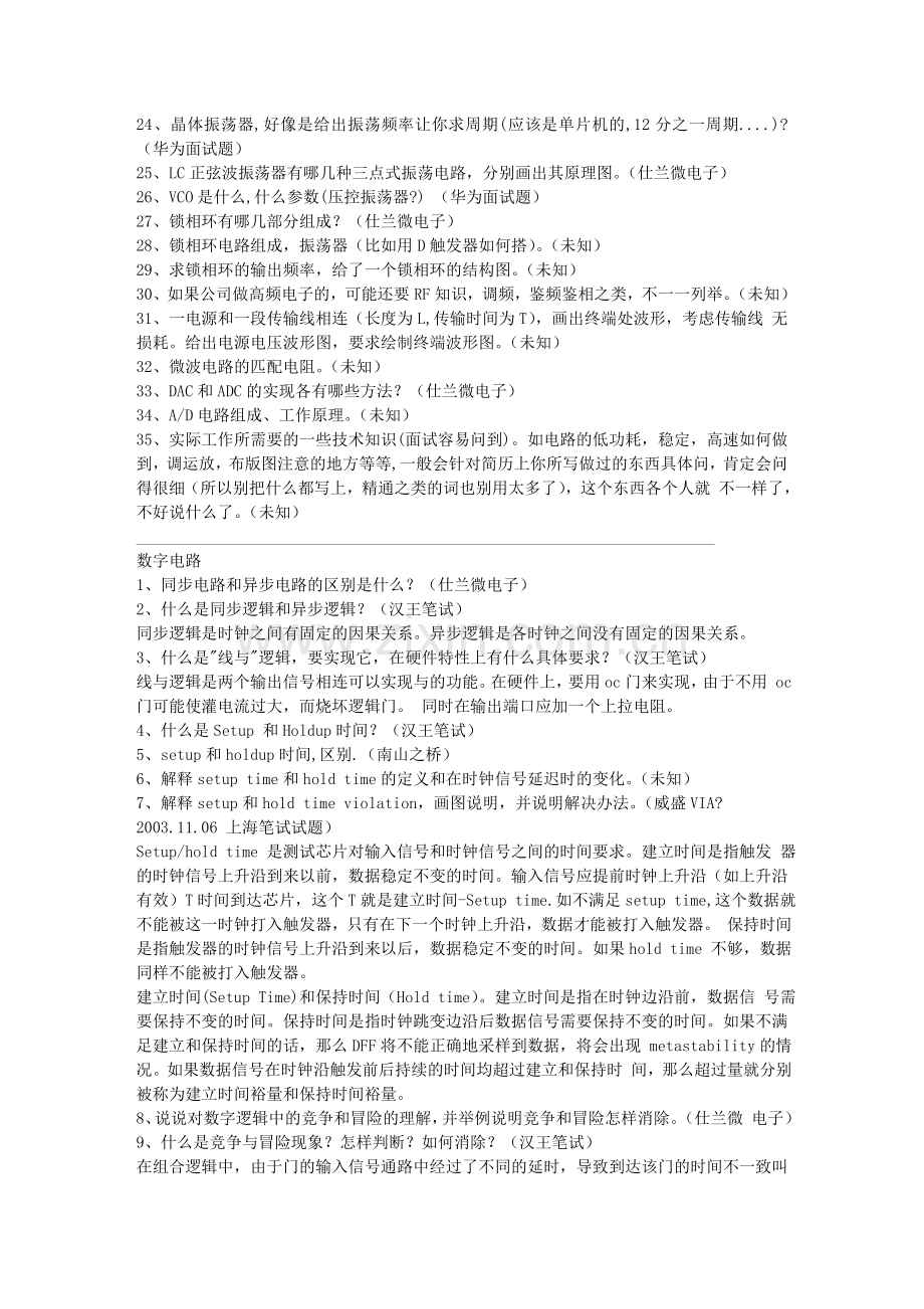 大学生毕业面试各大公司电子类招聘题目.doc_第2页