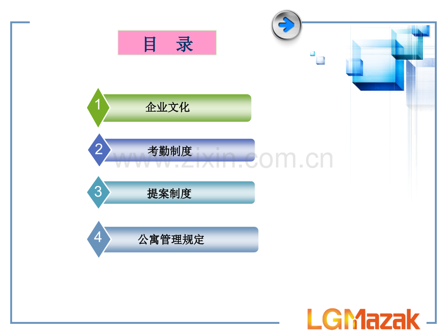 新员工培训基础篇.pptx_第2页