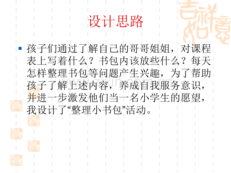 幼儿园幼小衔接课程.pptx_第2页