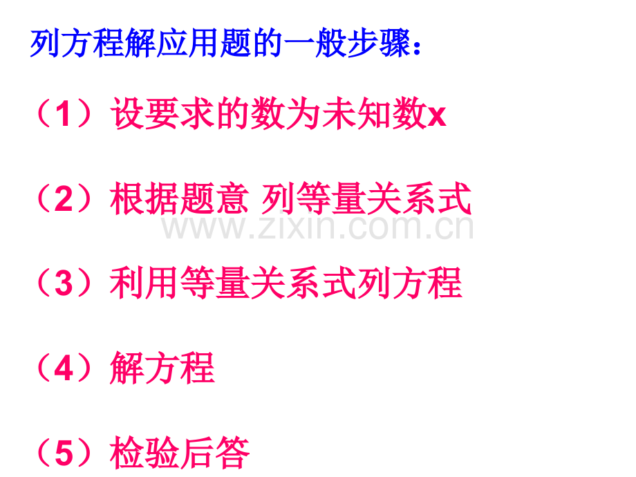列方程解决问题常见类型归类复习.pptx_第2页