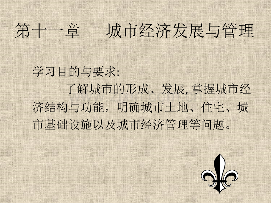 城市经济发展与管理龚勤林.pptx_第1页