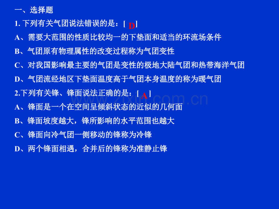 准静止锋的锋面坡度很大.pptx_第2页