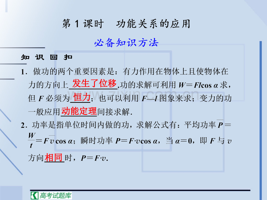 大纲专用2011高三物理二轮复习专题04-时-功能关系的应用.pptx_第2页
