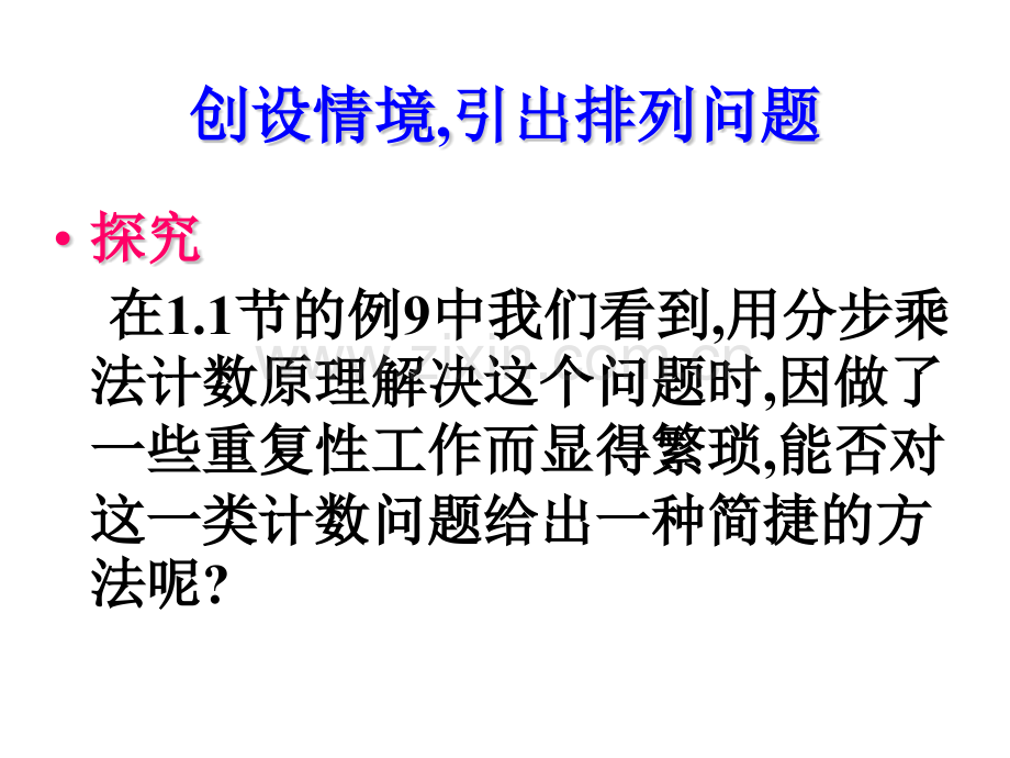 数学排列一.pptx_第2页