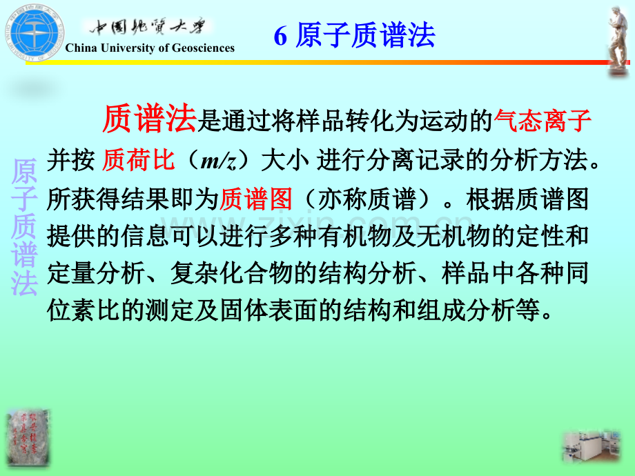 原子质谱.pptx_第1页