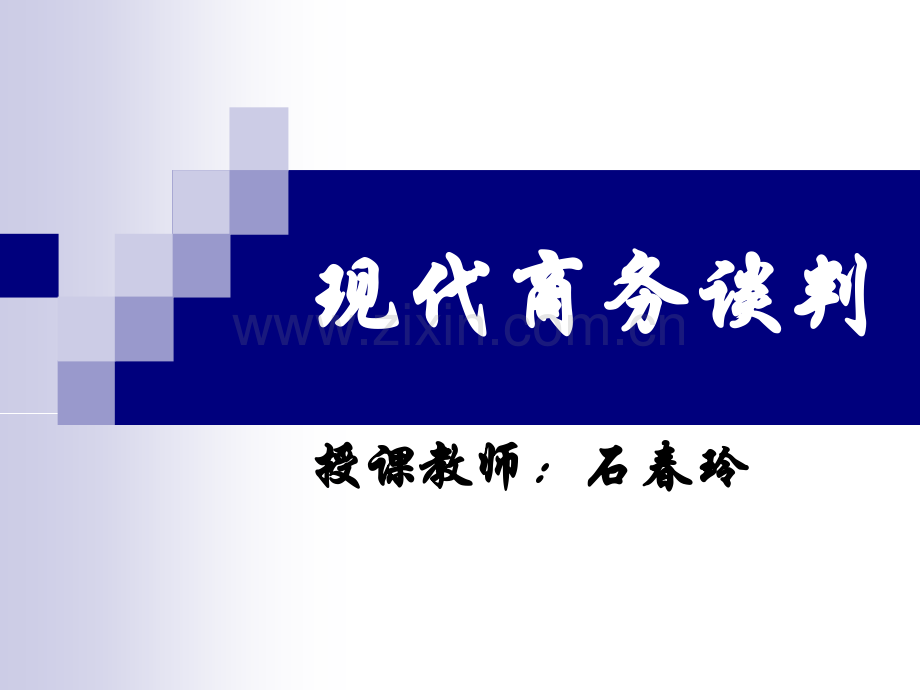 商务谈判程序及策略.pptx_第1页