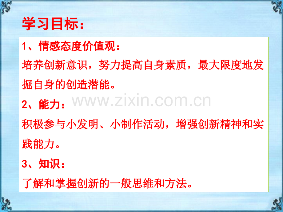 搭起创新桥梁.pptx_第2页