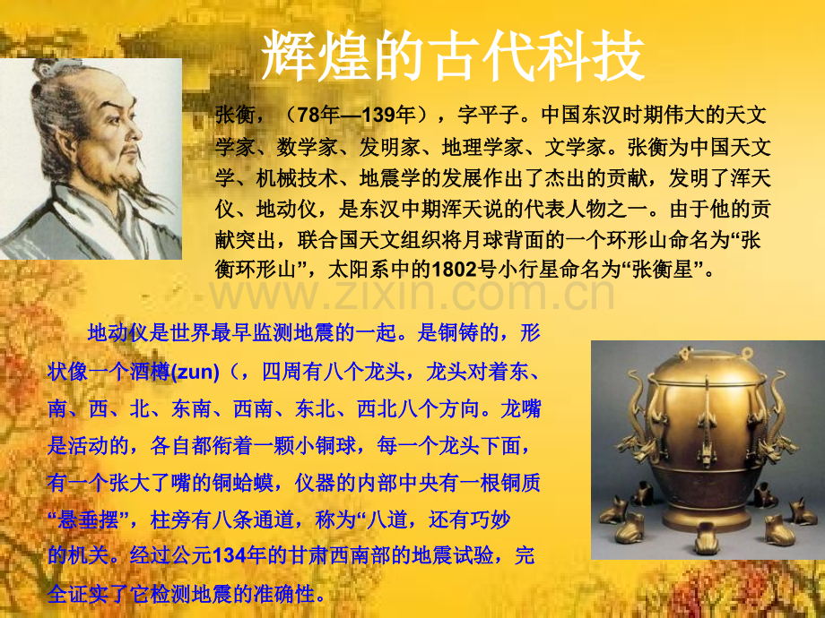 古代科技文化与建筑.pptx_第2页