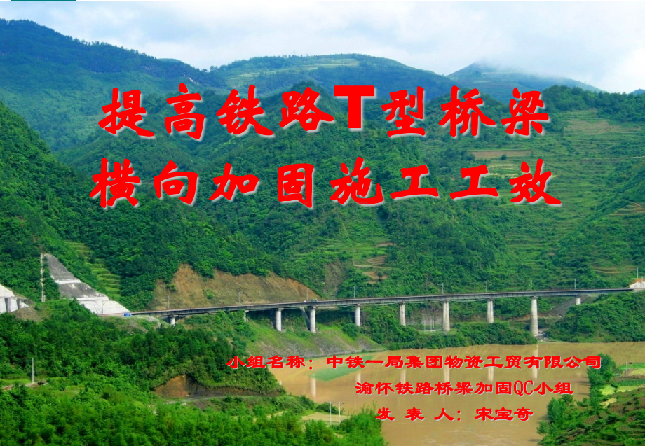 加固成果总公司发表.pptx_第1页