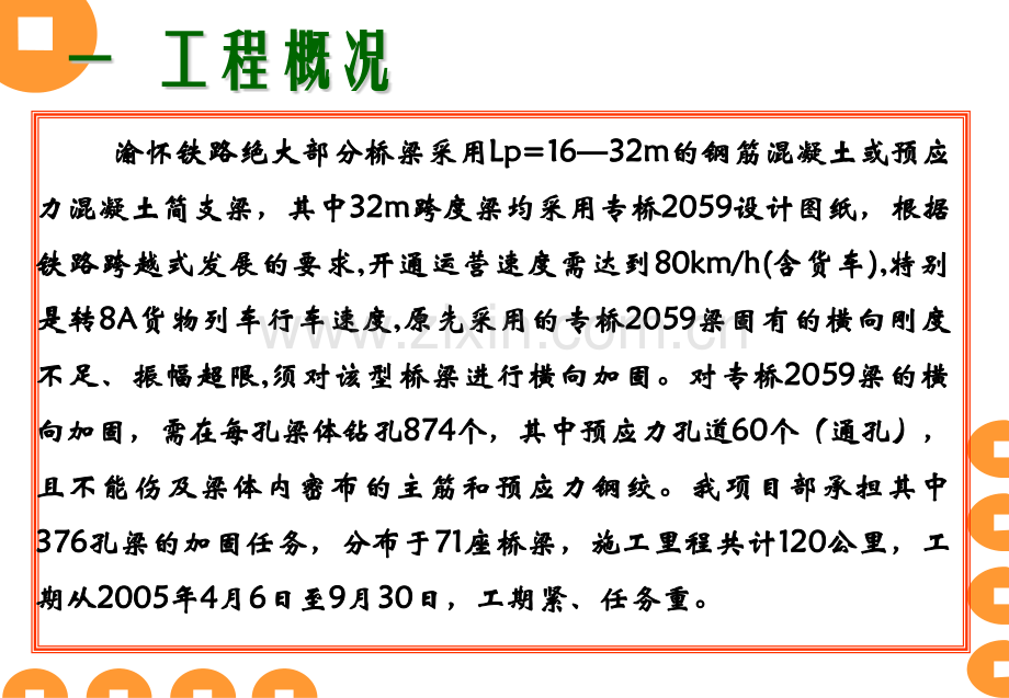 加固成果总公司发表.pptx_第2页