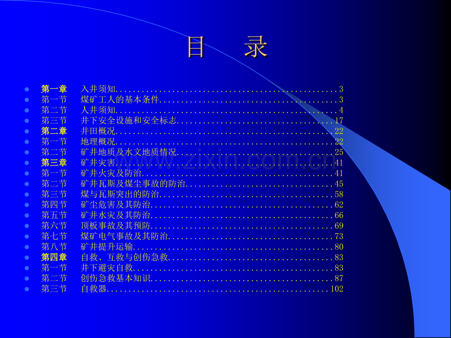 新员工培训讲义.pptx_第1页