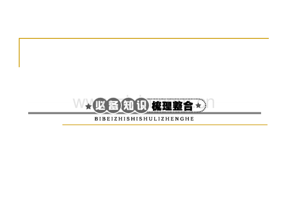 孟德尔豌豆杂交实验一000001.pptx_第2页