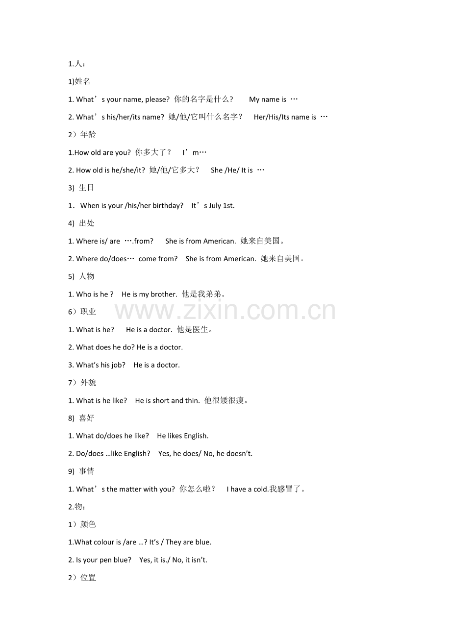 小学英语1-6年级常用情景对话汇总（附练习）.docx_第2页