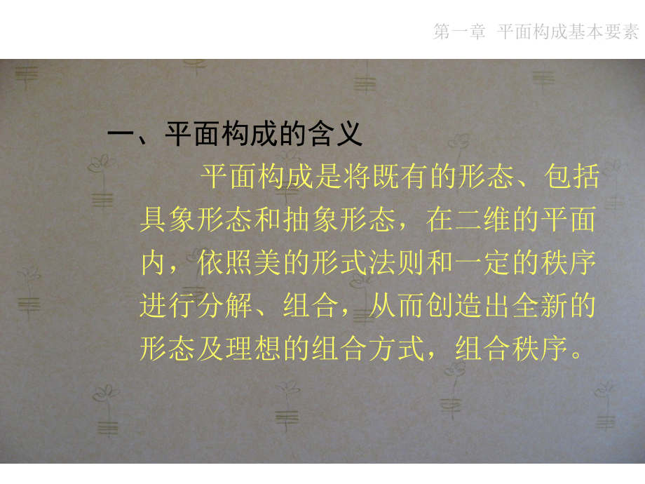平面构成点线面11.pptx_第2页