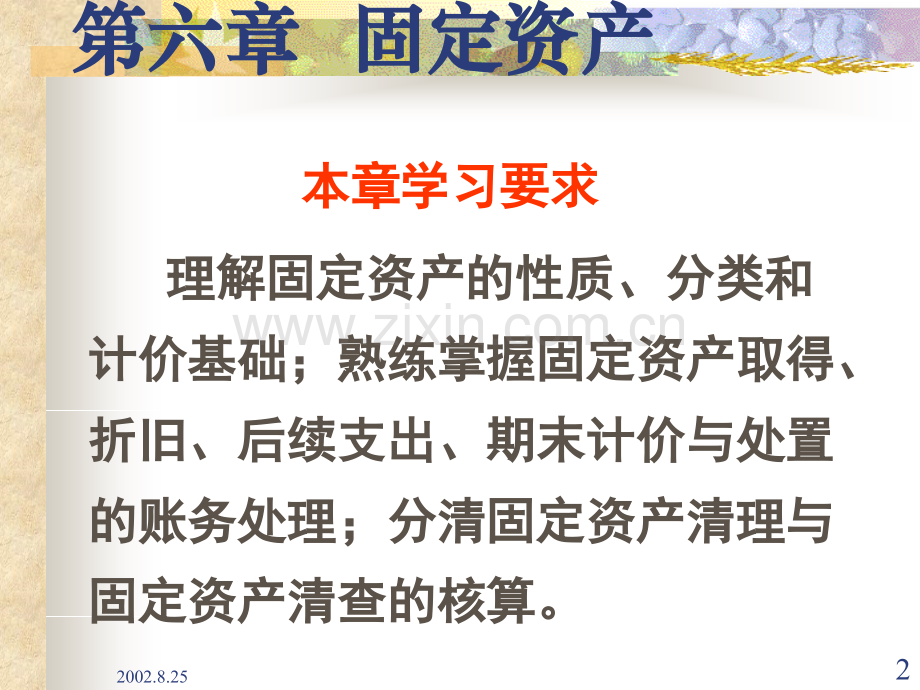 固定资产课.pptx_第2页