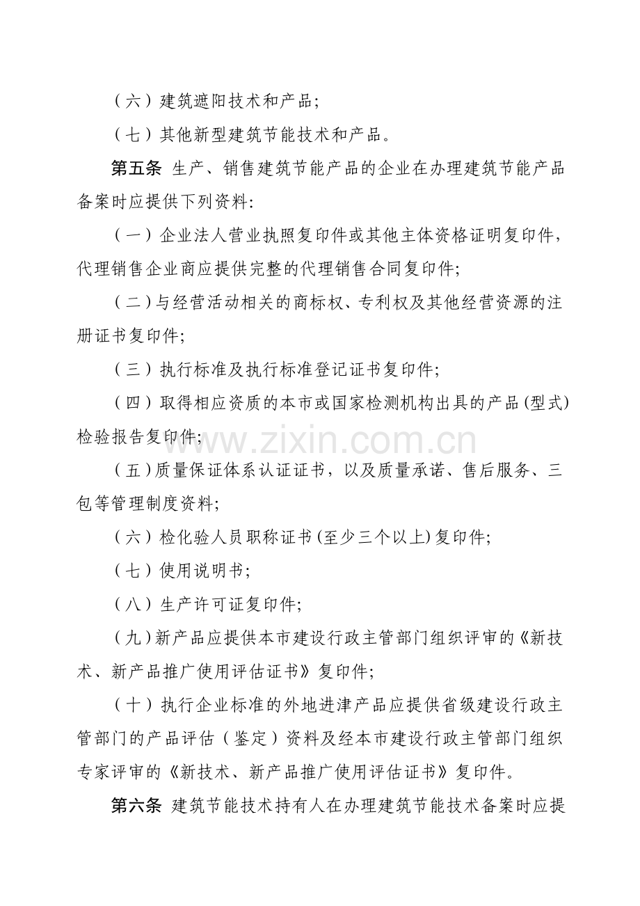 天津市建筑节能技术和产品备案管理办法1.doc_第2页