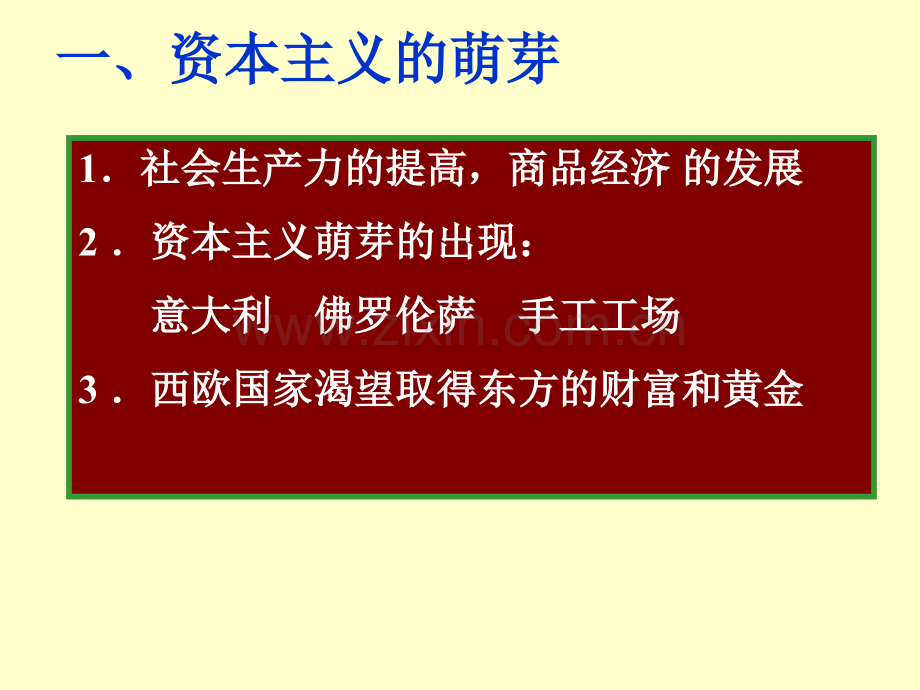 初中历史新航路开辟.pptx_第2页