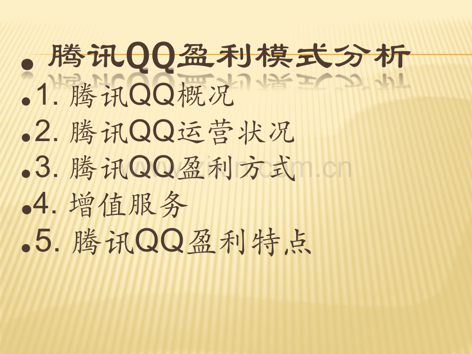 即时通讯盈利模式分析.pptx_第2页