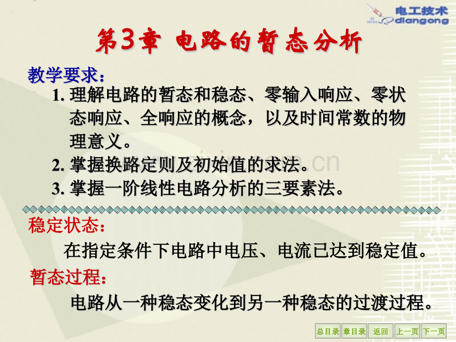 工学电路的暂态分析.pptx_第2页