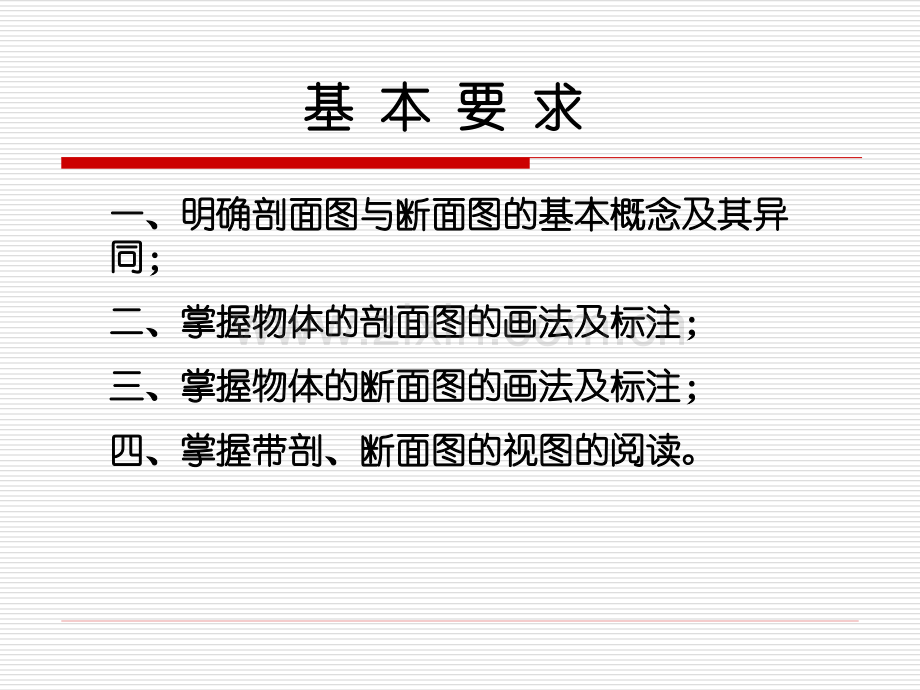 建筑识图与构造15-剖面图与断面图.pptx_第1页