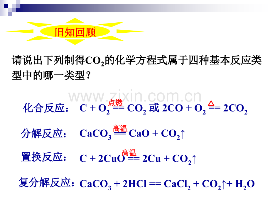 化学必修一23氧化还原反应基本概念时.pptx_第2页
