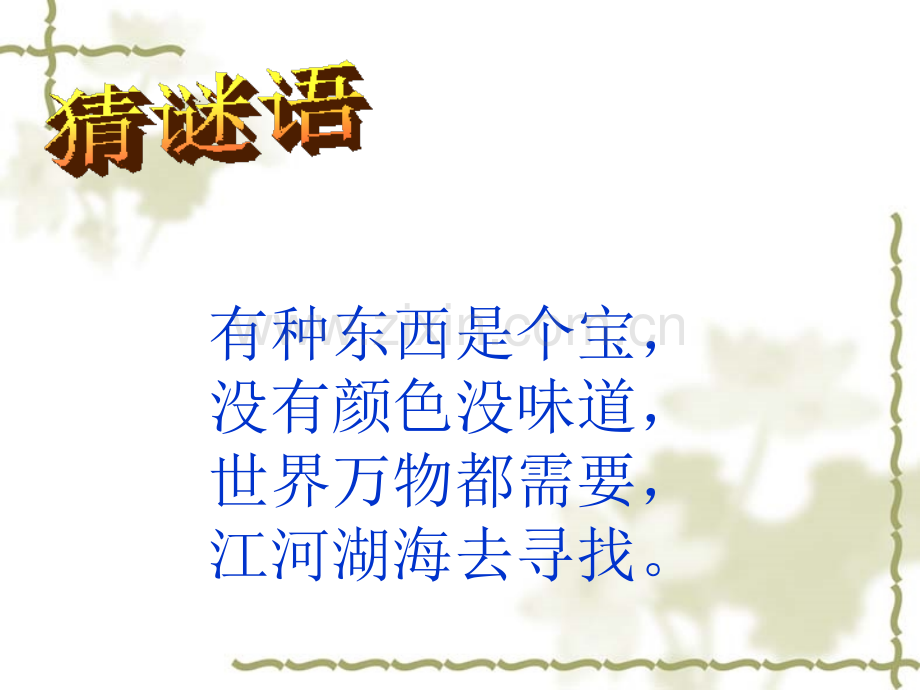 小学二年级班会课五水共治.pptx_第2页