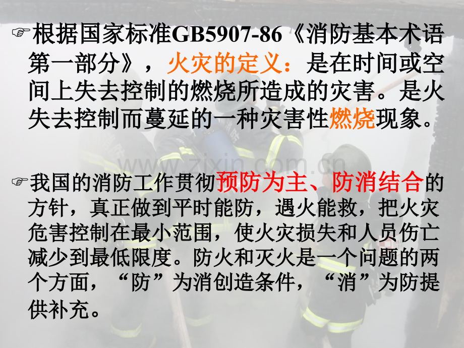 厨房与消防.pptx_第2页