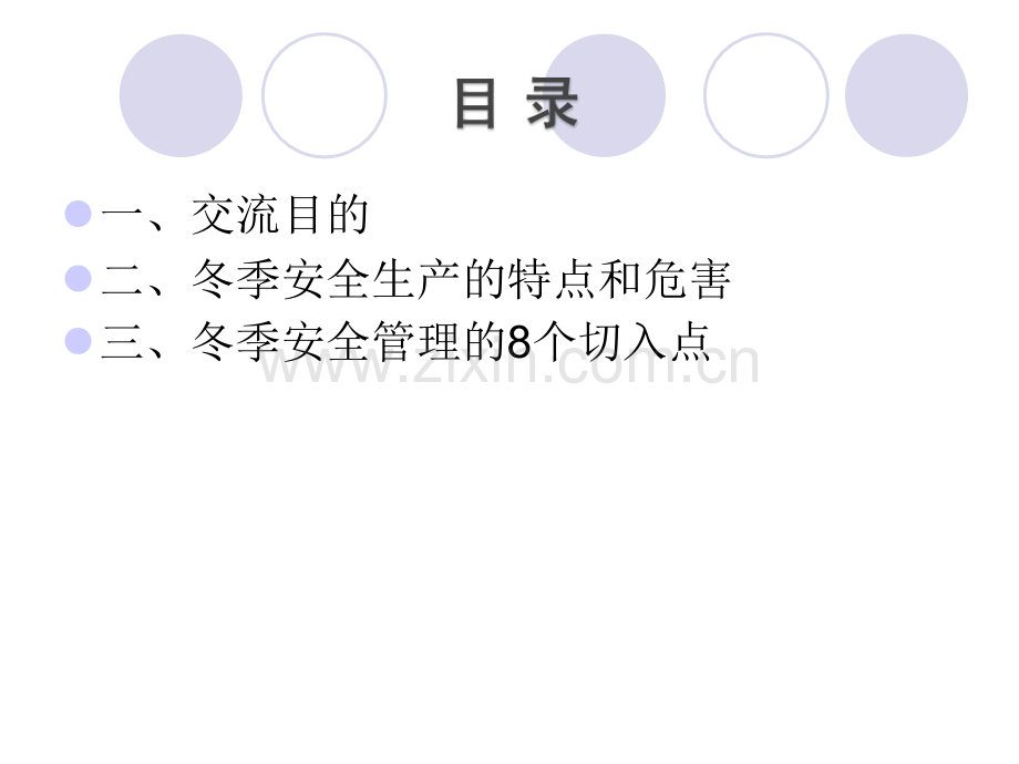 冬季安全管理.pptx_第2页