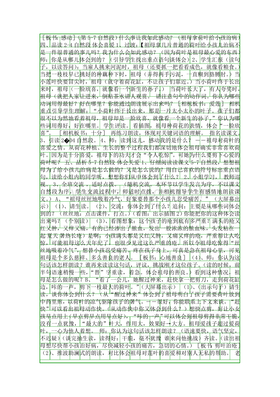 四年级语文下册教学计划.docx_第2页
