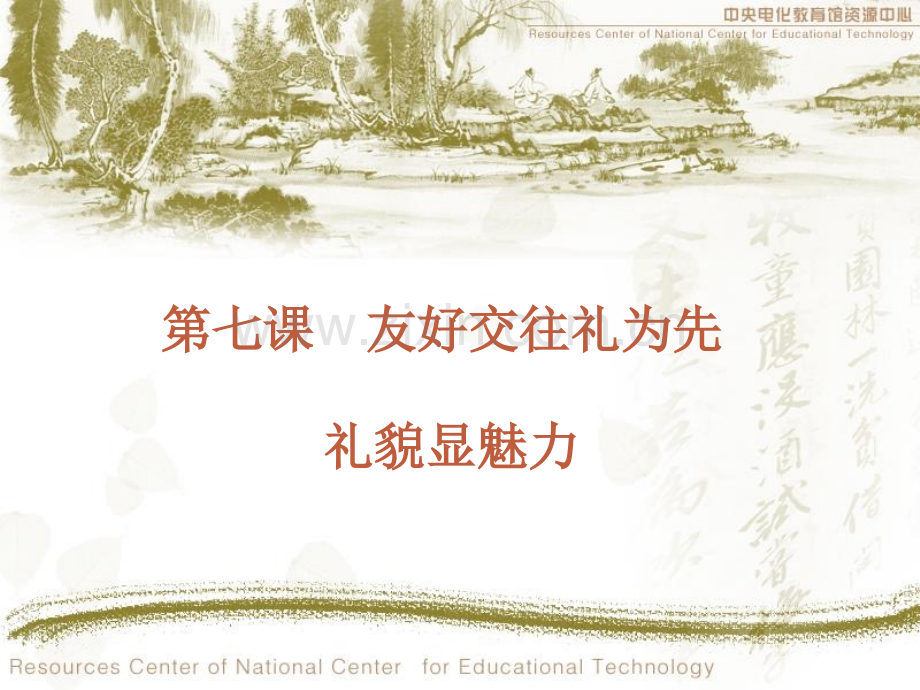 初中思想品德八年级上册礼貌显魅力.pptx_第2页