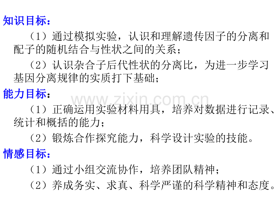 孟德尔性状分离比的模拟实验详解.pptx_第2页