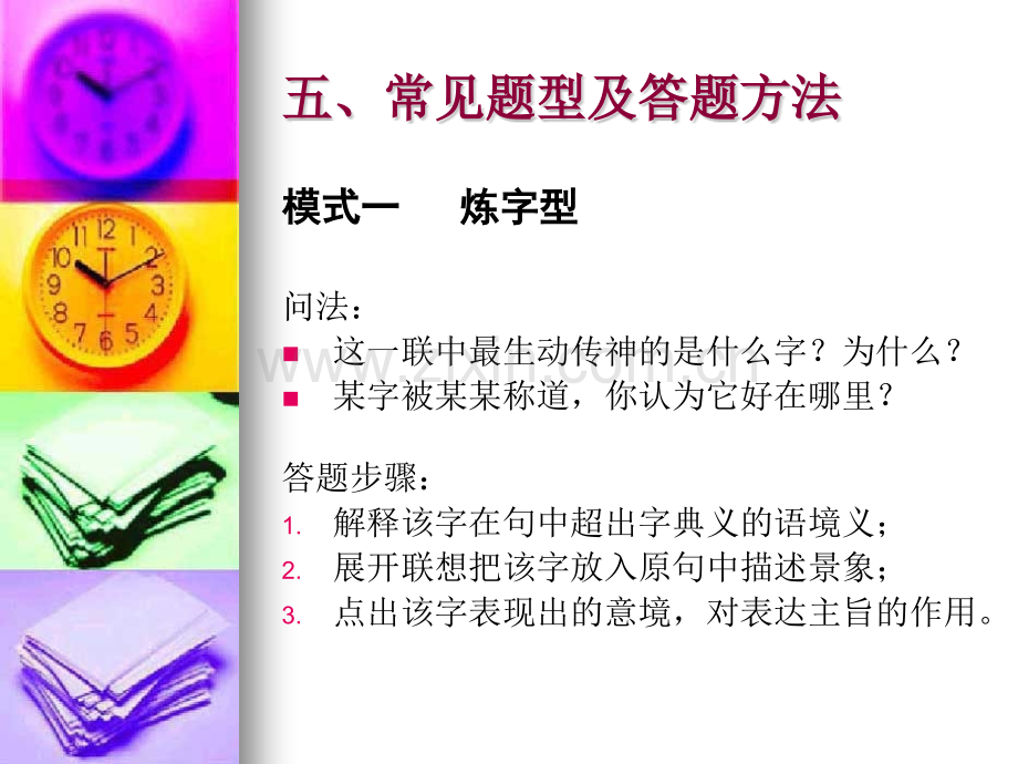 古诗鉴赏之二.pptx_第2页