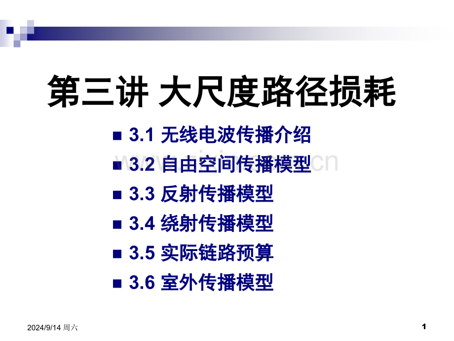 大尺路径损耗.pptx_第1页
