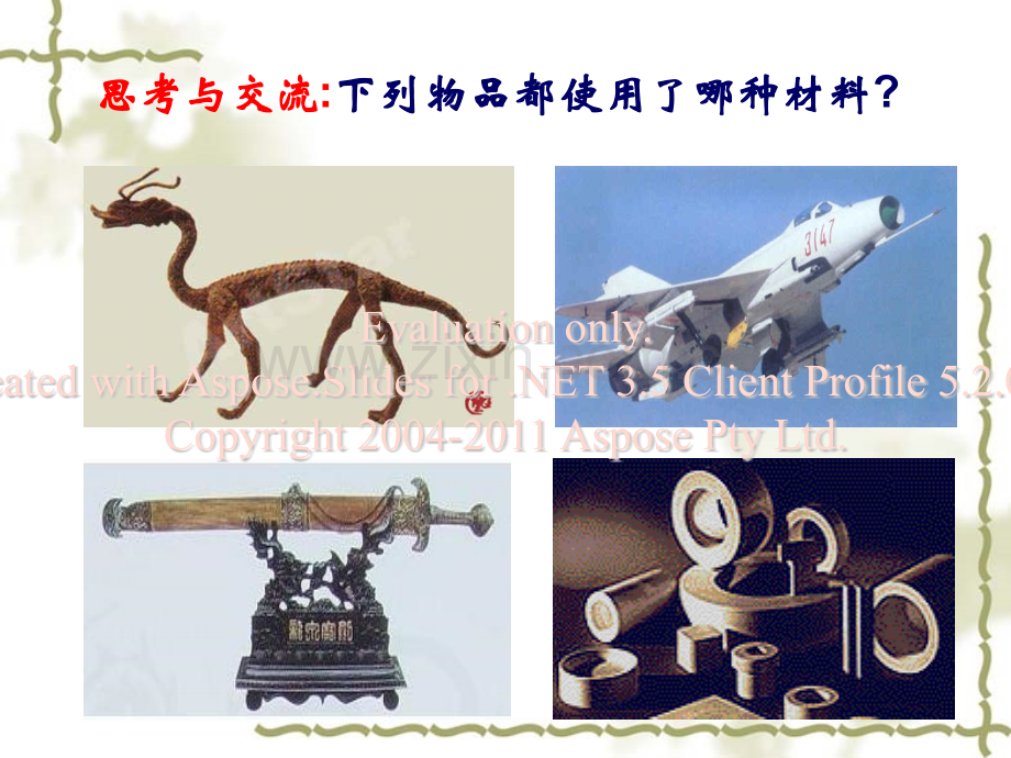 化学必修用途广泛的金属材料.pptx_第2页