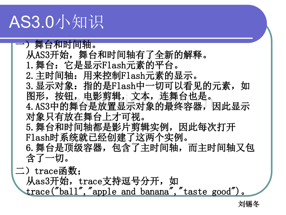 六年级其它课程Actionscript应用.pptx_第2页