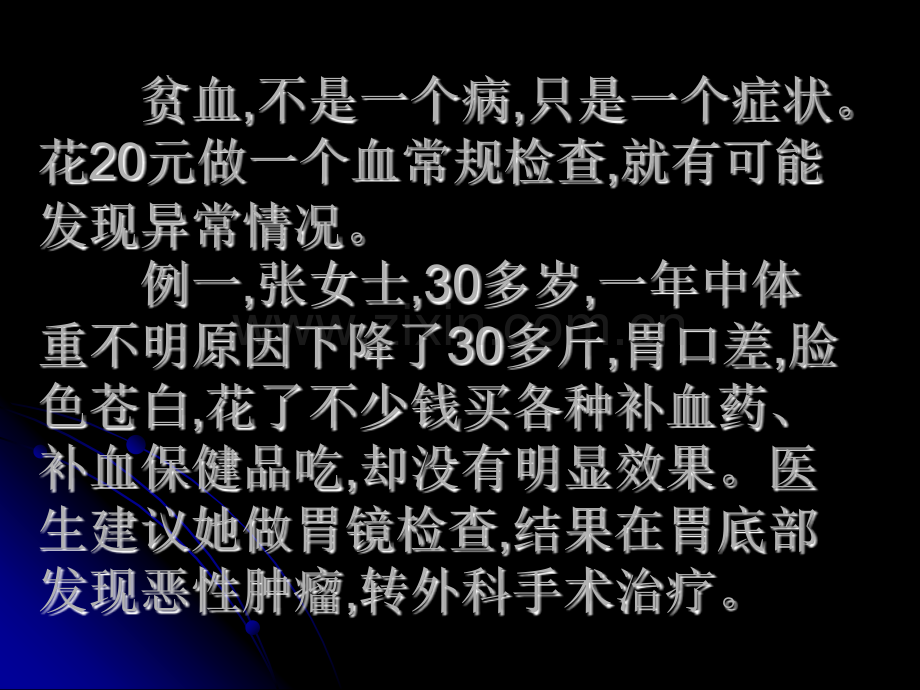揭秘中老年人贫血的危害.pptx_第2页