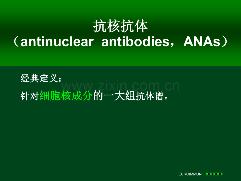 实验课ANA荧光核型.pptx_第1页