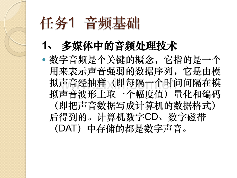 声音素材的采集与编辑资料.pptx_第2页