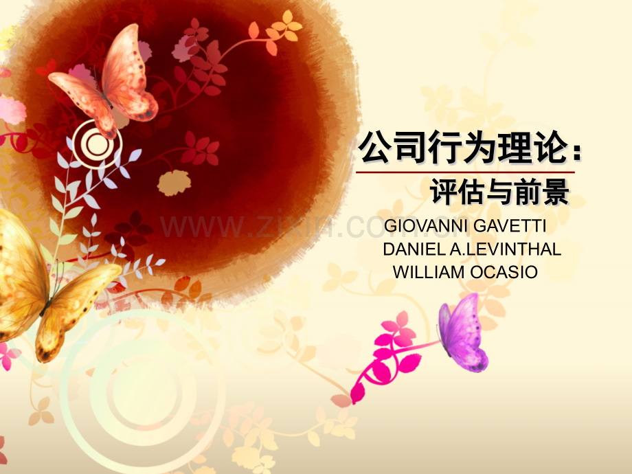公司行为理论资料.pptx_第1页