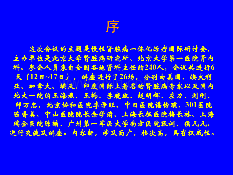 慢性肾脏病一体化治疗详解.pptx_第1页