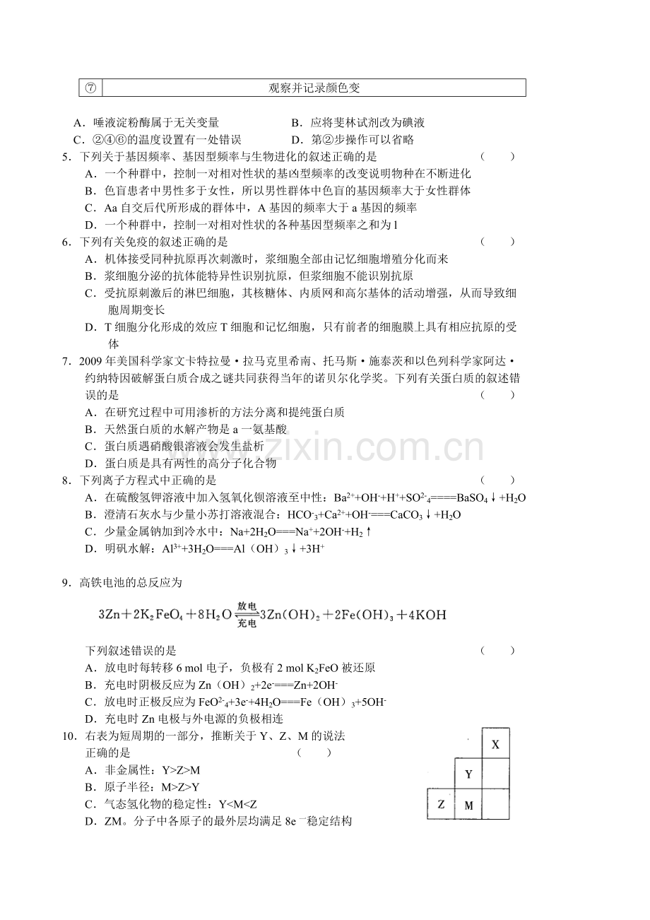 湖南六校2010高考模拟仿真联考数学理.doc_第2页