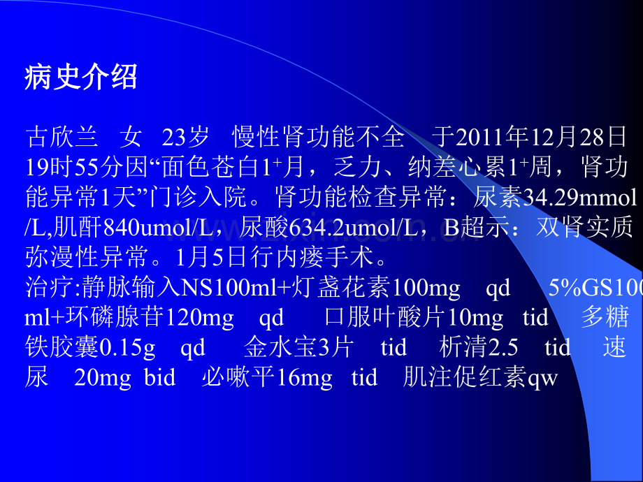 慢性肾功能衰竭新分析.pptx_第2页