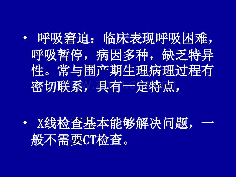 新生儿肺部疾病.pptx_第2页