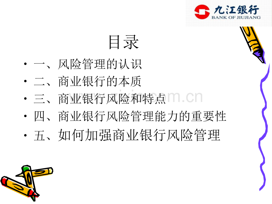 商业银行风险及管理培训.pptx_第2页