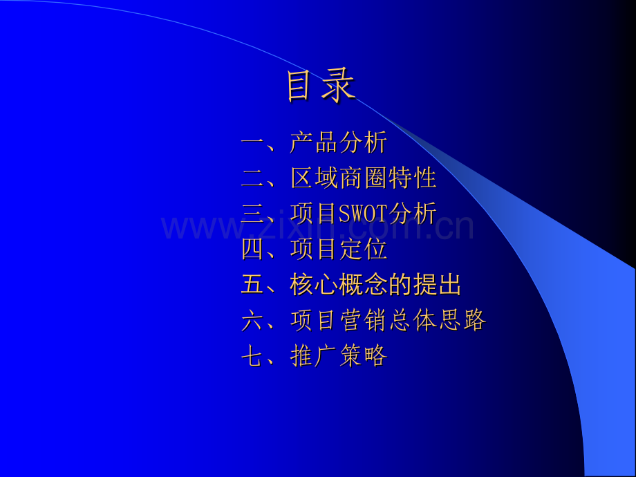 房地产策划案例爱福FI时代大厦.pptx_第2页