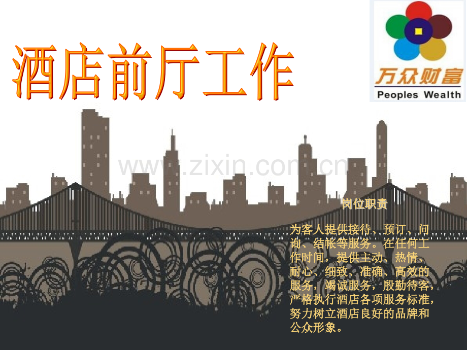 前台流程与标准资料.pptx_第1页