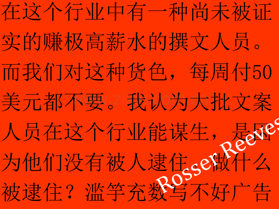 广告文案写作培训材料已阅.pptx_第1页