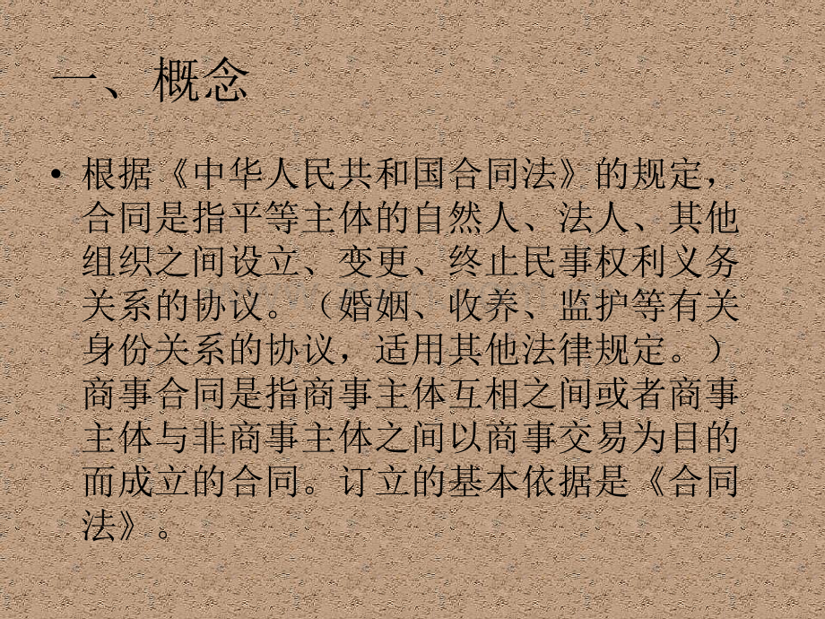 商务合同知识.pptx_第2页
