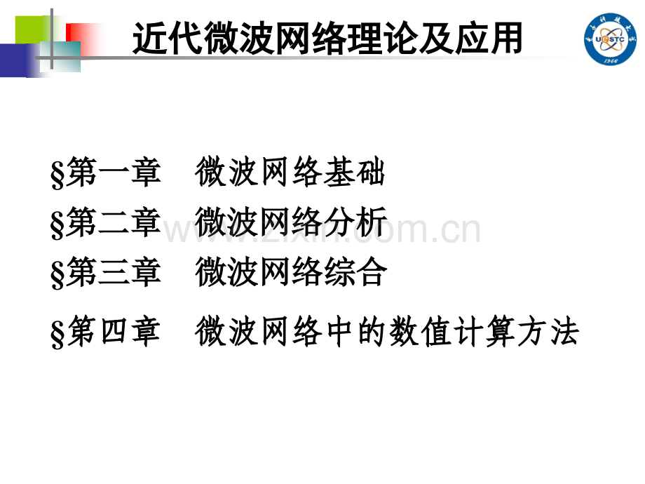 微波网络1全解.pptx_第1页