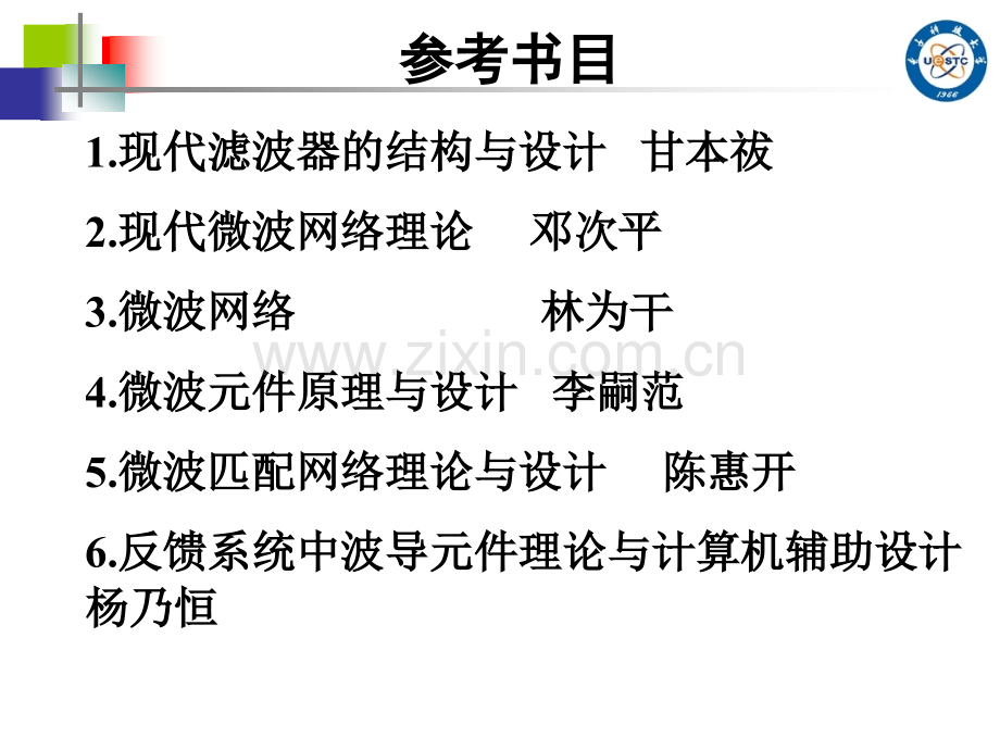 微波网络1全解.pptx_第2页